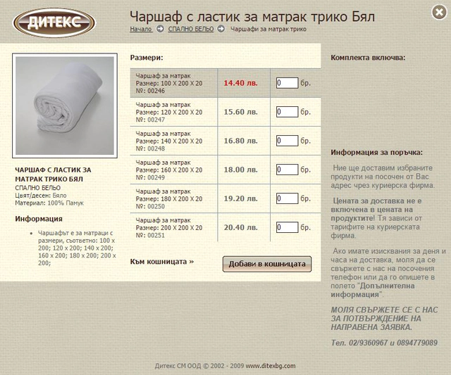 Дитекс — 2