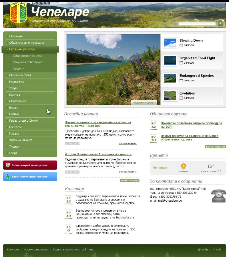 Чепеларе