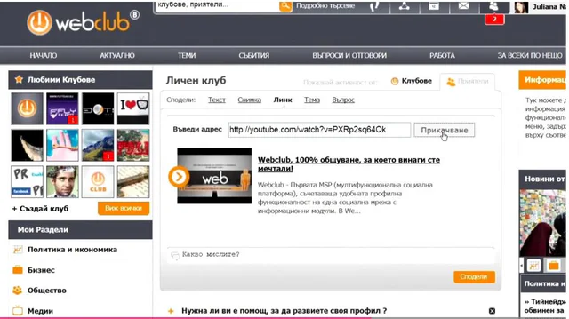 Уеб Клуб — 2