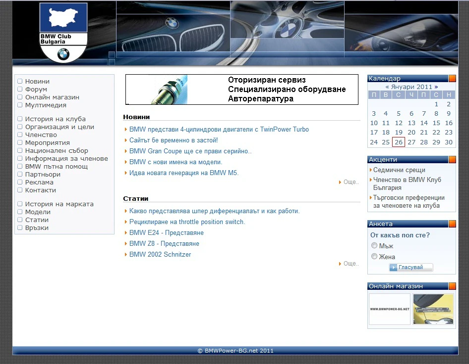 BMW клуб България
