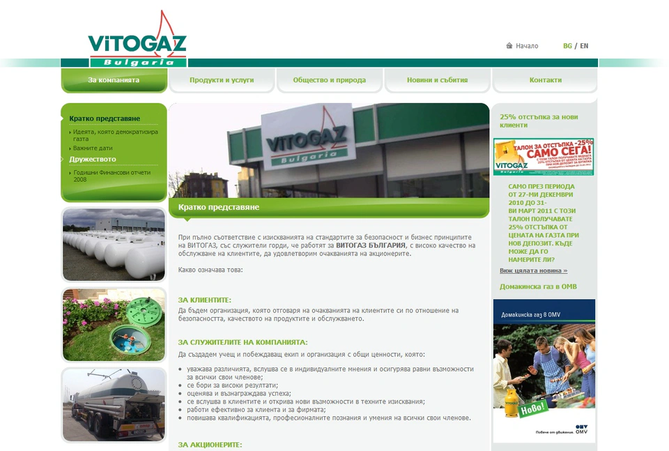 Витогаз