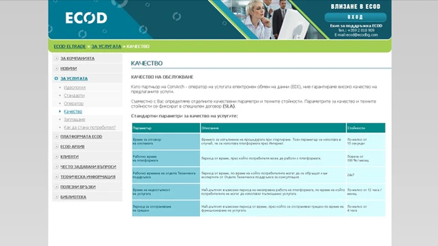 ECOD Елтрейд — 1