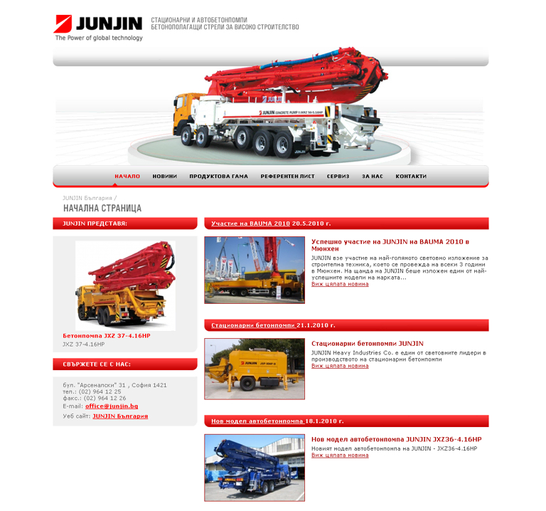 JUNJIN България