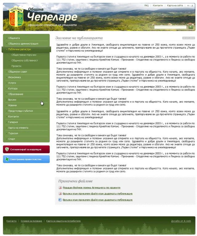 Чепеларе — 2