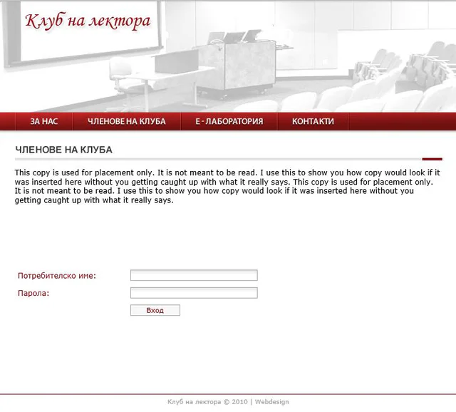 Клуб на лектора — 1