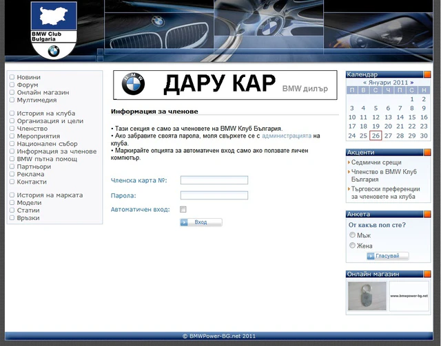 BMW клуб България — 3